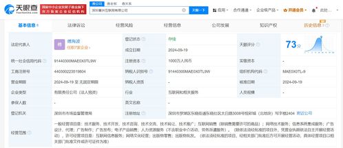 喜馬拉雅深圳新設千萬元科技公司，深化信息系統集成布局