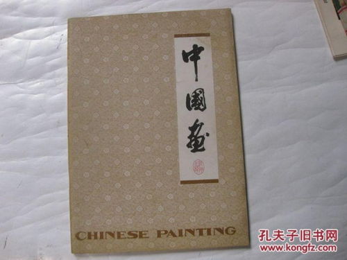 國(guó)粹通世界，丹青繪華章——中國(guó)畫與工藝品進(jìn)出口展銷冊(cè)巡禮